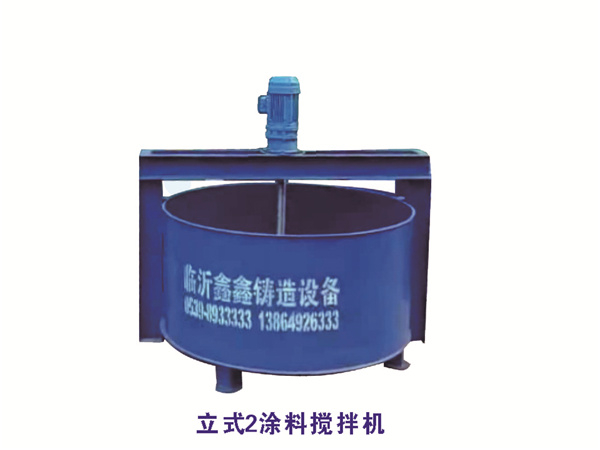 1642900763114354.jpg 立式2涂料攪拌機.jpg