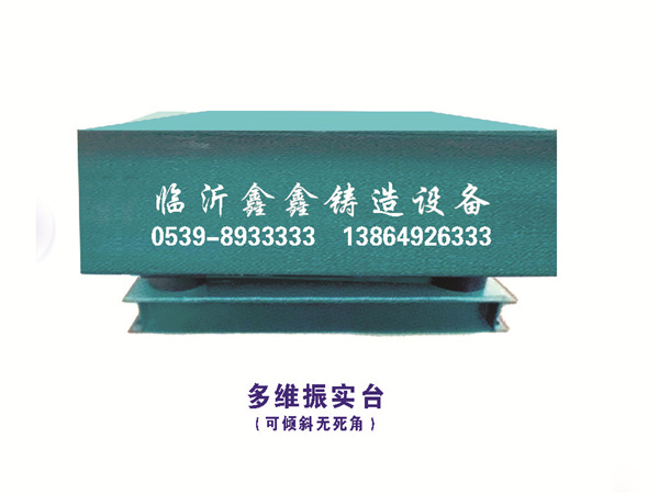 1692933069363005.jpg 多維振實(shí)臺(tái).jpg