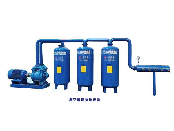 真空鑄造負(fù)壓設(shè)備.jpg